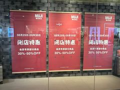 -MUJI无印良品(世博源店)