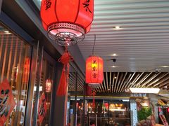 门面-關東雪东北菜(中庚漫游城店)