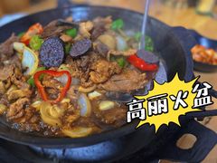 -朝族高丽火盆(长白山总店)