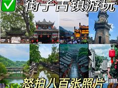 -崇州市街子古镇