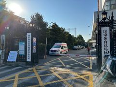 -国家体育总局运动医学研究所体育医院