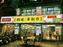 -鹤睦鱼生·啫啫煲·海鲜(保利百合店)
