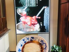 -松鹤面馆·古法焖肉面(观前店)