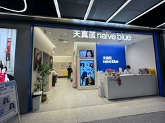 -天真蓝照相馆(五角场百联又一城店)