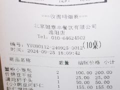 -鼎泰丰(渔阳店)