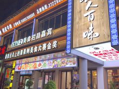 -黔人百味.贵州菜