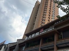 -奉天掌柜·非遗猪手·笨饺子(崇山路店)