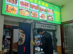 -菜园老太太烧烤(东岗路店)