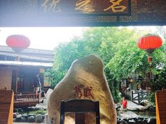 景观位-优之名鹅城