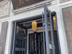 -徽镇小厨·经典徽菜(十里河店)