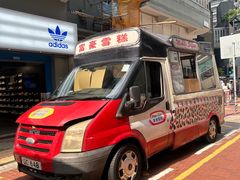 -富豪雪糕车流动点(尖沙咀店)