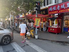 -小闺女儿肉龙(西湖道店)