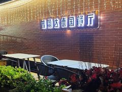-普兰达德国餐厅·德式脆皮烤猪肘·自酿啤酒(观唐店)