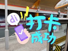 -康新公路(地铁站)