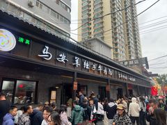 -清真·马安军辣子牛肉面