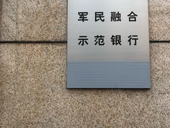 -中国工商银行(北京苏州街支行)