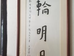 -八珍手工水饺·妈妈的爱(传芳巷店)