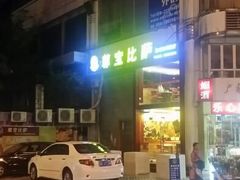 android_upload_pic-尊宝比萨(华景新城店)