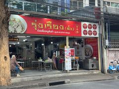 -榮泰米粉湯(Left Shop)