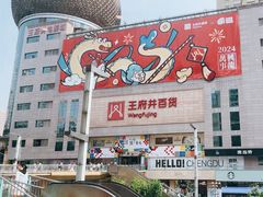 -王府井百货(总府店)