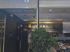 -THE PAWON·8碗(古北SOHO店)