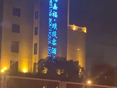 -上海天禧嘉福璞缇酒店