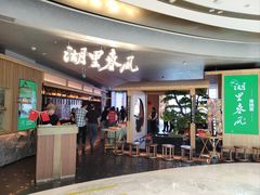 -湖里春风·淮扬菜(丽泽天街店)