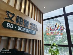 -艾柏堂8090经络·艾灸养生(御庭府邸店)