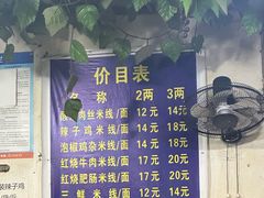 -越洋肖氏老米线(杨家坪店)