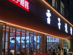 -雷子烧烤(第五大道店)