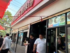 -逍遥镇刘相五胡辣汤豆沫馆(康复中街店)