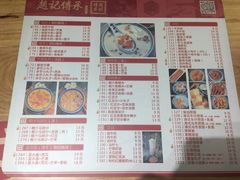 菜单-赵记传承(广州越秀五羊新城店)