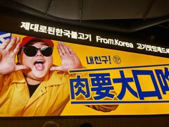 -阿亲家·韩式无限烤肉(春熙路店)