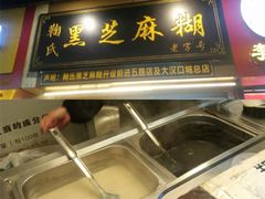 门面-鞠氏黑芝麻糊(水塔店)