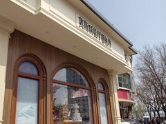 -莫斯科餐厅面包坊(北展店)