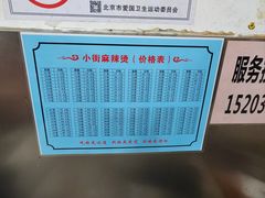 -郭记小街麻辣烫(南小街总店)