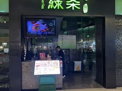 -绿茶餐厅(天津天河城店)