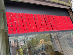 门面-洪福米线(浣纱路店)