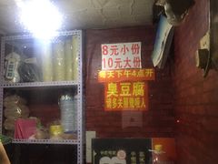 -无声臭豆腐(大井1号店)