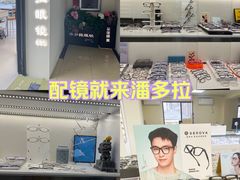 -潘多拉眼镜·蔡司依视路明月(潘家园店)