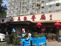 -马凯餐厅(长椿街店)