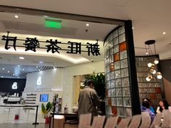 -新旺茶餐厅·早餐(香港广场店)