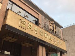 门面-聚丰园•湖鲜餐厅(阿红私房菜梅石路店)
