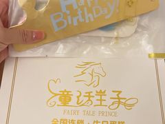 -童话王子·生日蛋糕(中山店)