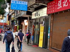 -点点心点心专门店(湾仔店)