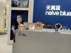 -天真蓝照相馆(五角场百联又一城店)