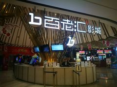 -宁波影都(鄞州印象城店)
