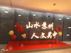 -苏州香山国际大酒店