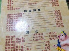 菜单-华哥新鲜猪精品美食