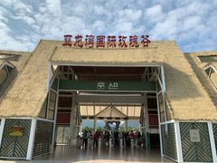 -亚龙湾国际玫瑰谷